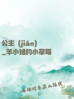公主監(jiān)國