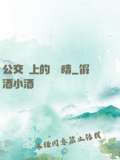 公交車上的詩請晴