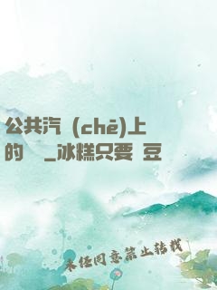 公共汽車(chē)上的輪桿