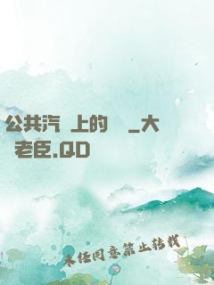 公共汽車上的輪桿