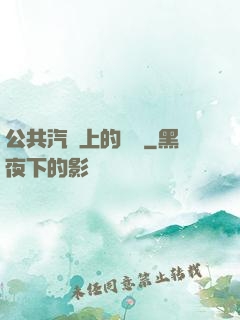 公共汽車上的輪桿