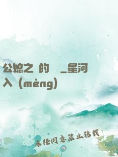 公媳之間的貓膩