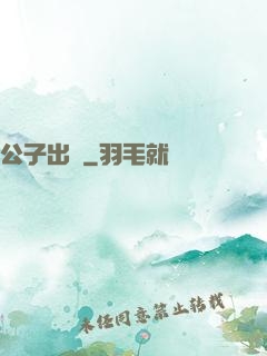 公子出關