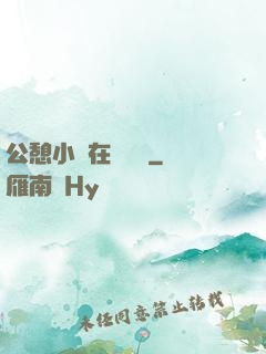 公憩小說在線閱讀