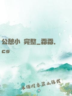 公憩小說完整