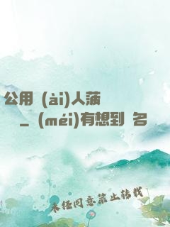公用愛(ài)人菠蘿筆記