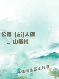 公用愛(ài)人菠蘿筆記
