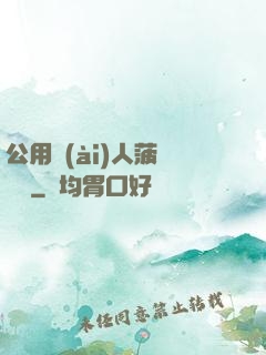 公用愛(ài)人菠蘿筆記