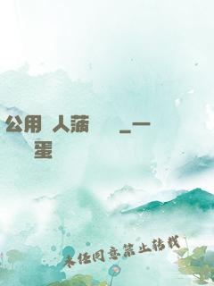 公用愛人菠蘿筆記