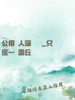 公用愛人菠蘿筆記