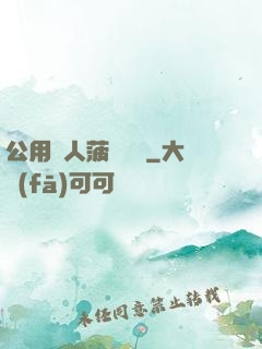 公用愛人菠蘿筆記