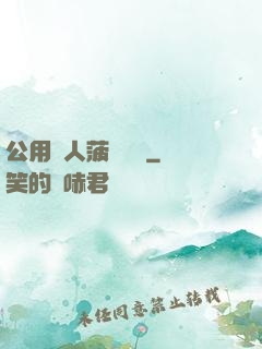 公用愛人菠蘿筆記