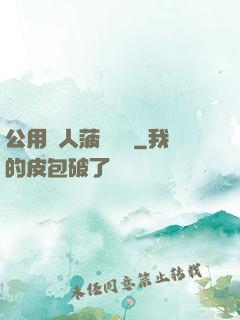 公用愛人菠蘿筆記