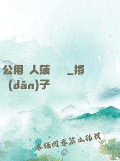 公用愛人菠蘿筆記