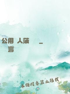公用愛人菠蘿筆記