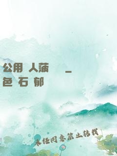 公用愛人菠蘿筆記