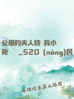 公用的夫人特種兵小說免費閱讀