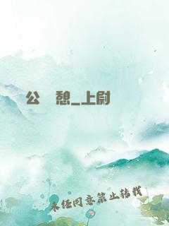 公與兒憩