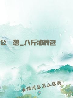 公與兒憩