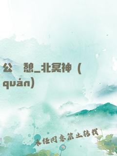公與兒憩