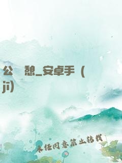公與兒憩