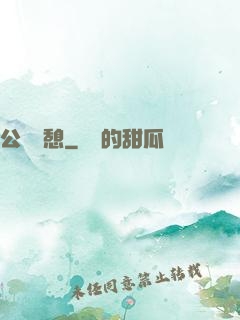 公與兒憩