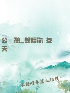 公與兒憩