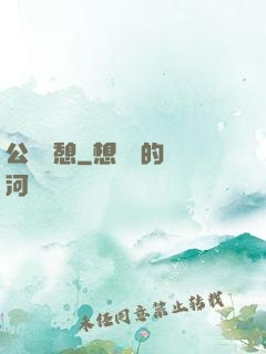 公與兒憩