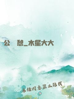 公與兒憩