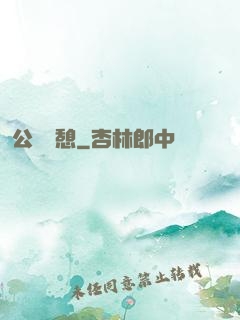 公與兒憩