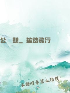 公與兒憩
