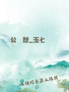 公與兒憩