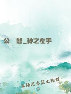 公與兒憩