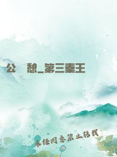公與兒憩
