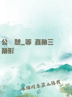 公與兒憩