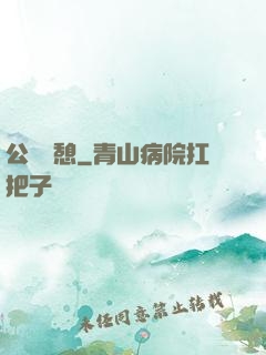 公與兒憩