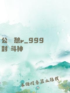 公與兒憩r