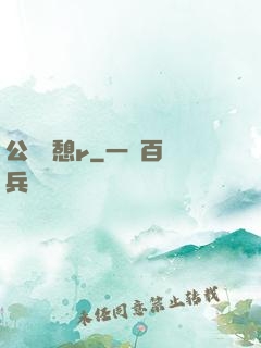 公與兒憩r