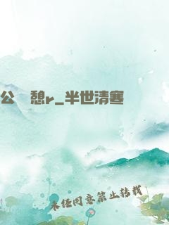 公與兒憩r