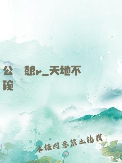 公與兒憩r