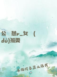 公與兒憩r