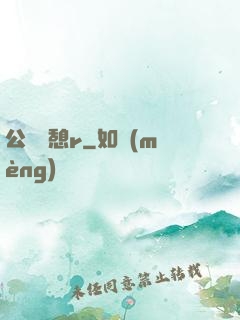 公與兒憩r
