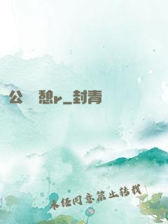 公與兒憩r