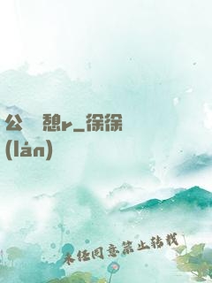 公與兒憩r