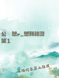 公與兒憩r