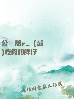 公與兒憩r