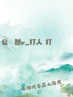 公與兒憩r