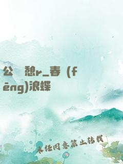 公與兒憩r