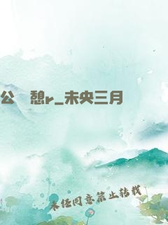 公與兒憩r