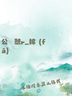 公與兒憩r